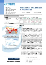 农林牧渔行业周报:短期生猪养殖利润回补,产能去化仍在路上