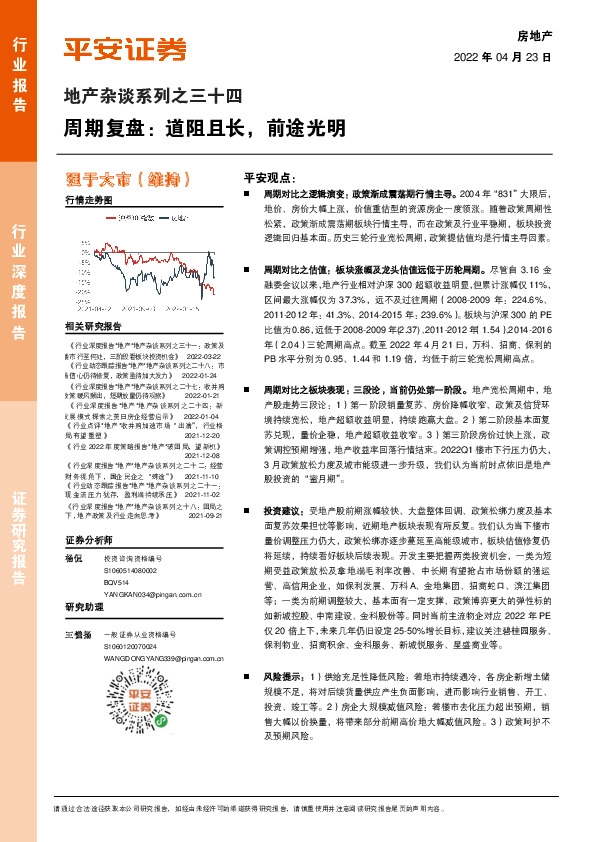 地产杂谈系列之三十四：周期复盘：道阻且长，前途光明