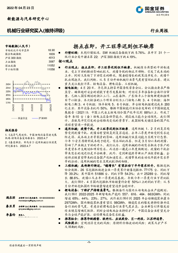 机械行业周报：拐点在即，开工旺季迟到但不缺席