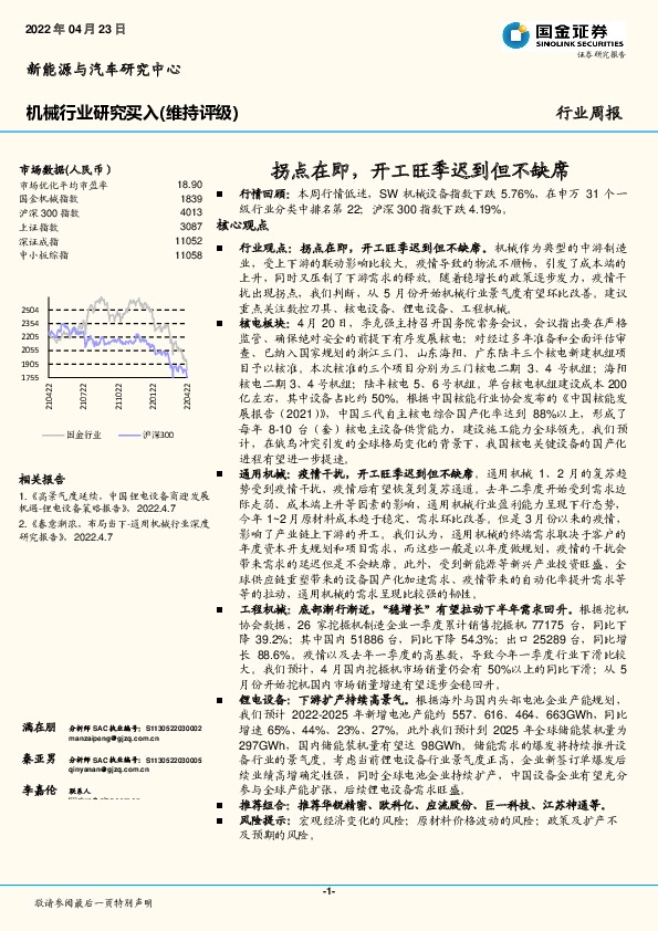 机械行业周报：拐点在即，开工旺季迟到但不缺席
