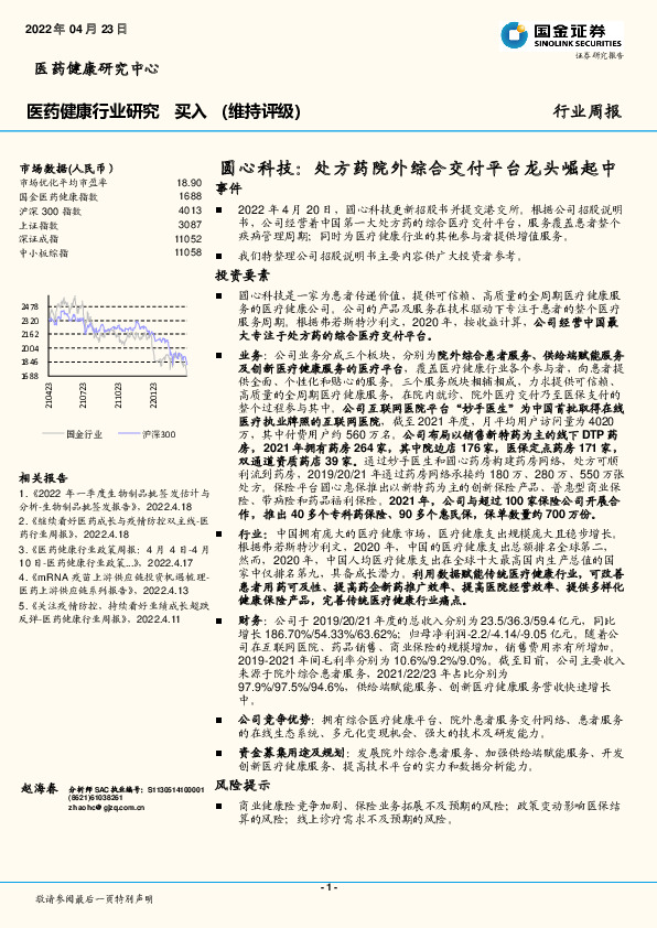 医药健康行业研究：圆心科技：处方药院外综合交付平台龙头崛起中
