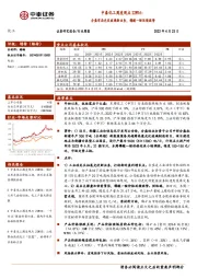 中泰化工周度观点22W16：合盛布局光伏玻璃新业务，磷酸一铵延续涨势