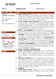 煤炭开采行业周报：淡季回调，积极布局