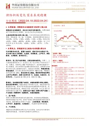 汽车行业周报：供给积极变化 需求表现稳健