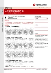 医药行业周报:从年报数据看医药升级