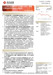 非银金融行业周观点：个人养老金制度出炉补充第三支柱，增量长期资金利好财管头部机构