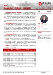 煤炭周报:动力煤需求处于“至暗时刻”,后续有望回升