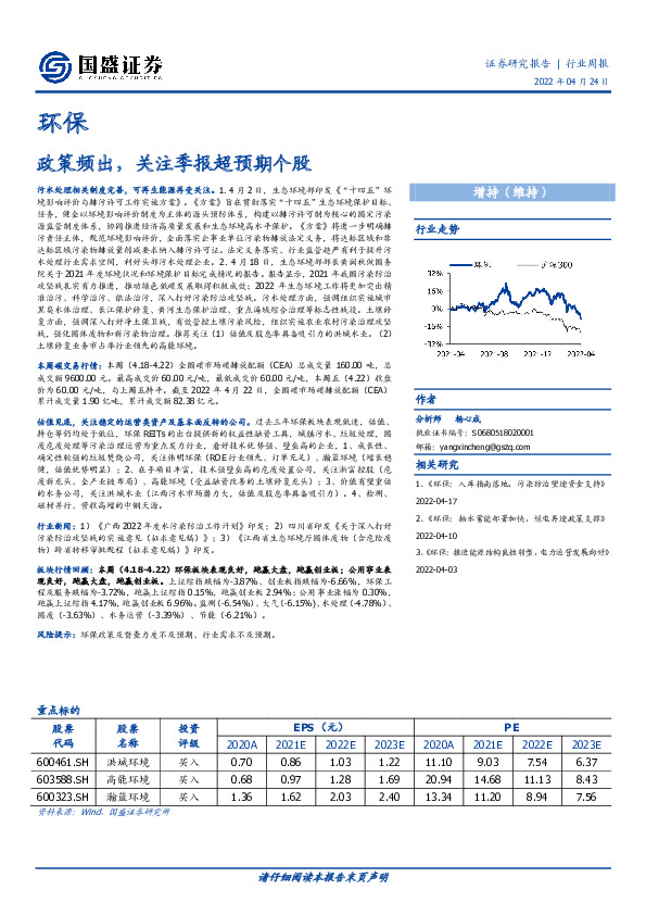 环保行业周报：政策频出，关注季报超预期个股