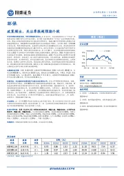 环保行业周报：政策频出，关注季报超预期个股