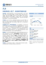 汽车：积极推动复工复产，物流效率逐渐改善