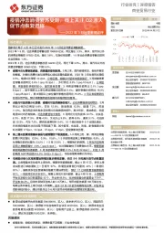 2022年3月社零数据点评:疫情冲击消费复苏受阻,线上关注Q2末大促节点恢复进程