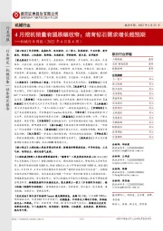 机械行业周报(2022年4月第4周):4月挖机销量有望跌幅收窄;培育钻石需求增长超预期