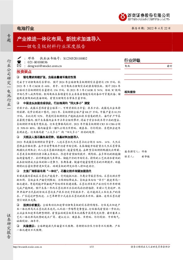 锂电负极材料行业深度报告：产业推进一体化布局，新技术加速导入