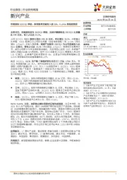 新兴产业行业研究周报：菲莫国际2022Q1季报：新型烟草贡献收入超30%，ILUMA表现超预期