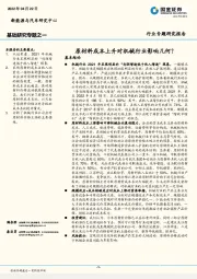 基础研究专题之一：原材料成本上升对机械行业影响几何？
