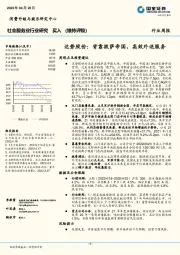 社会服务业行业研究：达势股份：背靠披萨帝国，高效外送服务