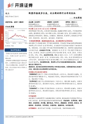 化工行业周报：配置价值逐步凸显，关注新材料行业布局良机