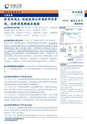 新药周观点:恒瑞医药公布最新研发管线,创新药集群颇具规模
