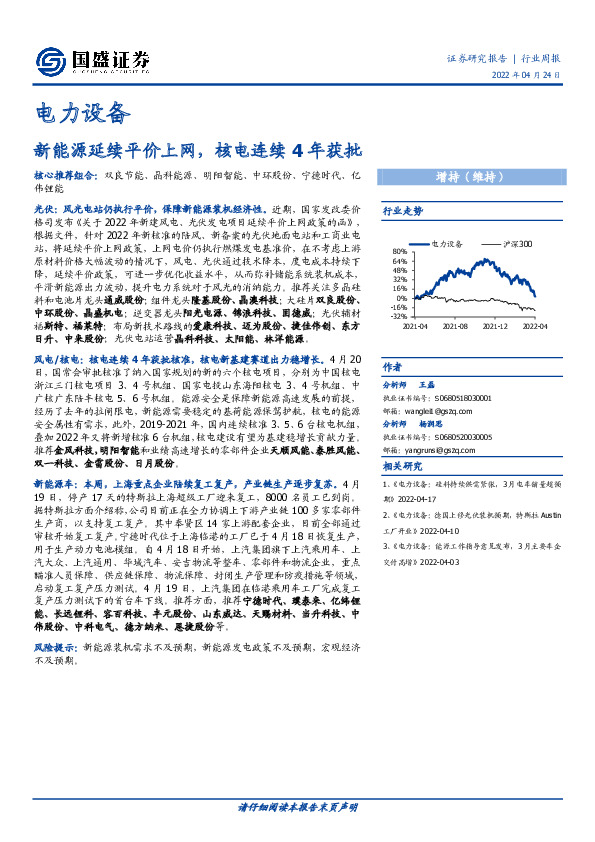 电力设备行业周报：新能源延续平价上网，核电连续4年获批