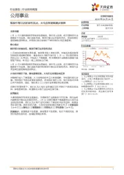 公用事业：煤炭行情已达阶段性顶点，火电反转逻辑逐步演绎