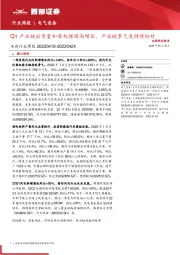 电新行业周报:Q1产业链出货量和装机继续高增长,产业链景气度持续向好