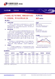 汽车行业周报：产业链复工复产有序推进，特斯拉发布2022年一季度财报，单车毛利率达到32%