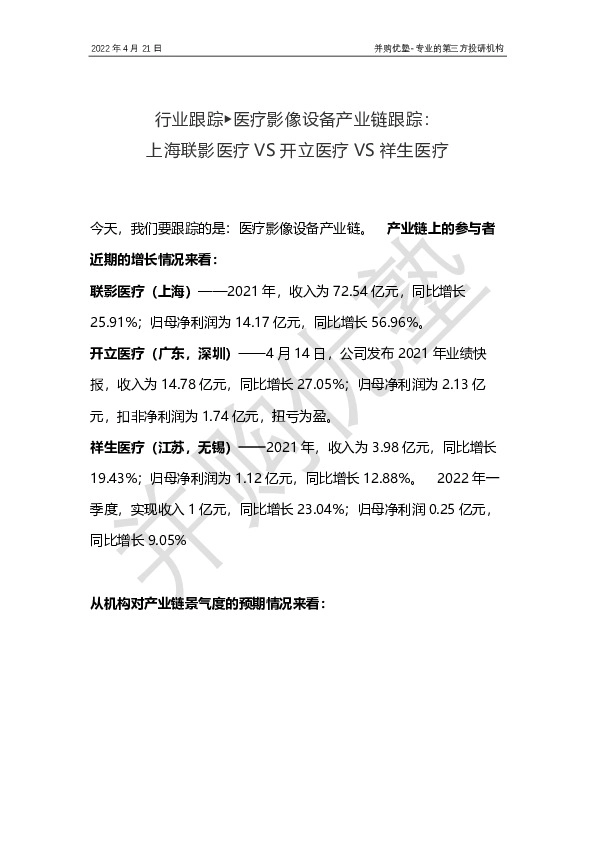 医疗影像设备产业链跟踪：上海联影医疗VS开立医疗VS祥生医疗