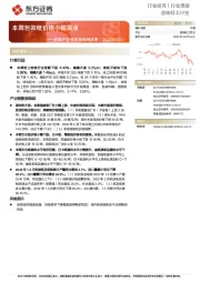 造纸产业链数据每周速递：本周包装纸价格小幅提涨