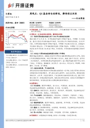计算机周观点:Q1基金持仓创新低,静待拐点到来