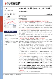 汽车行业周报：乘联会预计4月零售同比-31.9%，汽车产业链复产持续推进中