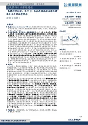 建筑装饰行业跟踪周报：基建投资加速，央行23条抗疫措施提出满足建筑企业合理融资需求