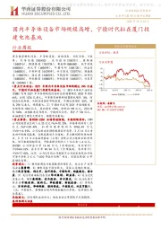 机械行业周报：国内半导体设备市场规模高增，宁德时代拟在厦门投建电池基地