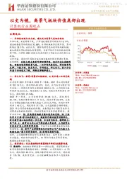 计算机行业周观点：以史为镜，高景气板块价值底部出现