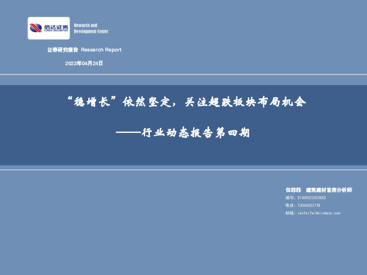 建筑建材行业动态报告第四期：“稳增长”依然坚定，关注超跌板块布局机会