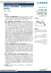 轻工制造行业跟踪周报:家居龙头业绩表现靓丽,继续推荐家居板块投资机会