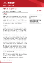 建材行业周报:汇率贬值,短期利好出口