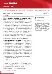 传媒行业周报:2021年中国移动游戏IP市场增长放缓,中消协表示重点领域消费侵权不容忽视