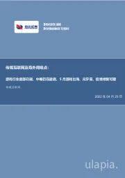 传媒互联网及海外周观点:游戏行业底部已现,中概仍在磨底,5月游戏出海、元宇宙、疫情修复可期