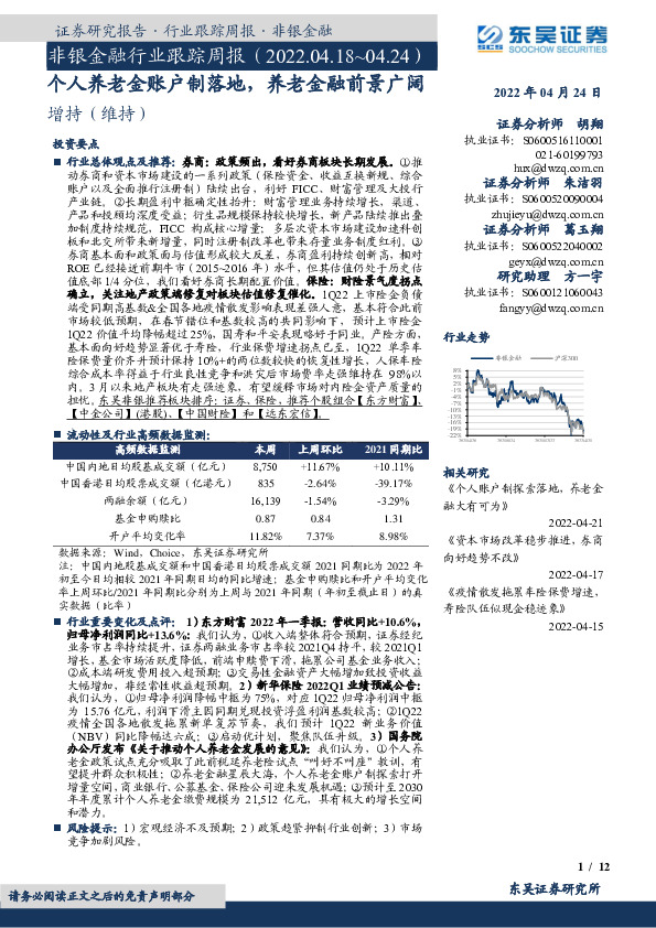 非银金融行业跟踪周报：个人养老金账户制落地，养老金融前景广阔