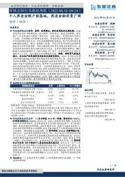 非银金融行业跟踪周报:个人养老金账户制落地,养老金融前景广阔
