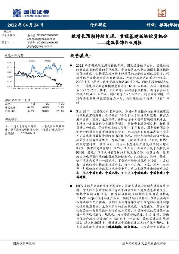 建筑装饰行业周报：稳增长预期持续兑现，重视基建板块投资机会
