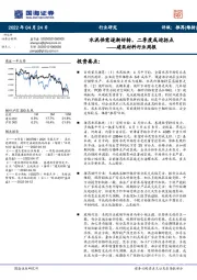 建筑材料行业周报:水泥供需逐渐好转,二季度或迎拐点