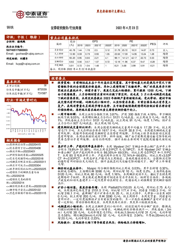 钢铁行业周报：黑色价格预计支撑向上