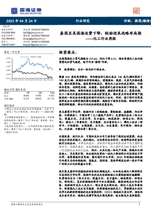 化工行业周报：泰国至美国海运费下降，轮胎迎来战略布局期