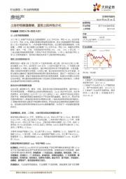 房地产行业研究周报：土地市场降温继续，首批土拍冷热分化