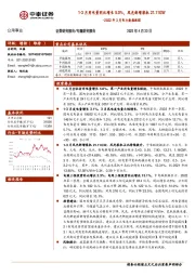 公用事业：2022年3月电力数据跟踪：1-3月用电量同比增长5.0%，风光新增装机21.11GW