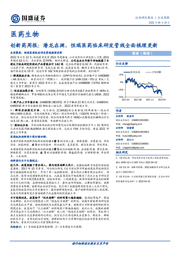 创新药周报：潜龙在渊，恒瑞医药临床研发管线全面梳理更新