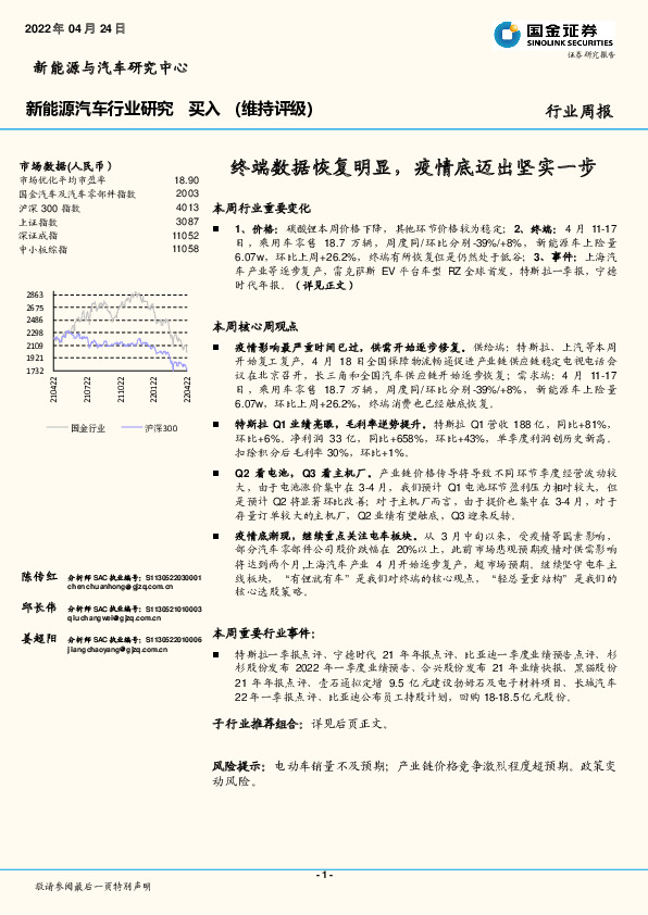 新能源汽车行业研究：终端数据恢复明显，疫情底迈出坚实一步