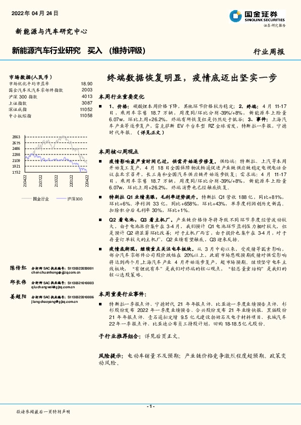 新能源汽车行业研究：终端数据恢复明显，疫情底迈出坚实一步
