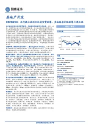 房地产开发行业周报2022W16：央行提出差别化住房信贷政策，多地购房补贴政策力度加码